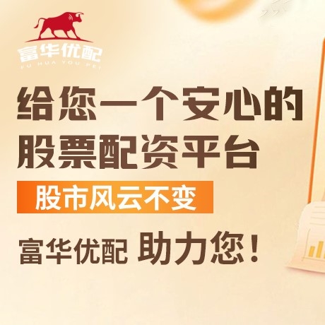 手机端富牛配资